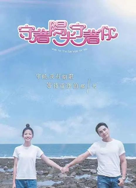 《守着阳光守着你2019》:重温经典,找回最初的感动!时光荏苒,初心不变!