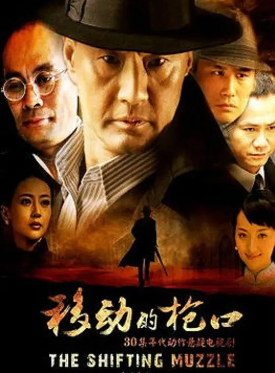 《移动的枪口》:危机四伏的谍战迷局,谁是幕后真凶?