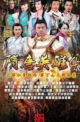 《隋唐英雄4》：英雄美人再续传奇，看李世民如何征战天下，后宫又将上演怎样的宅斗大戏？