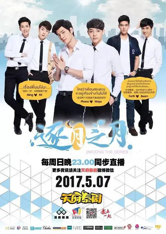 探索命运与爱情的奇幻之旅：逐月之月影评