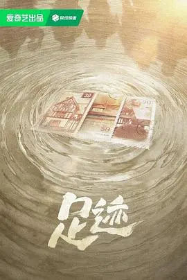 《足迹》：新手爸妈的爆笑带娃日记，育儿路上的鸡飞狗跳与爱！