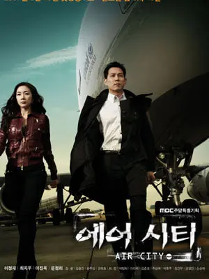 《空港城市》：繁华背后的迷茫与希望，献给每一个漂泊的灵魂