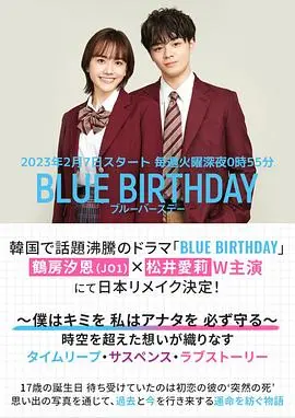 《致郁生日》：一场跨越时空的爱恋，治愈与遗憾交织的催泪故事！