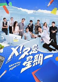 《X！又是星期一》：社畜的末日狂想？爆笑解压，治愈你的周一综合症！