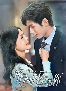 《奔向所有时空的你》：烧脑科幻爱情，李鸿其、李一桐穿越时空拯救爱人！