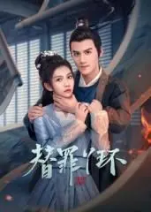 《替罪丫环》：命运的捉弄，小人物的挣扎，一段触动灵魂的古装传奇！