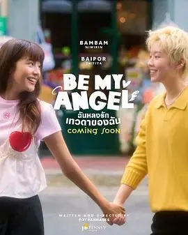 《只属于我的天使》：跨越身份的爱恋，一段青涩又心动的青春回忆