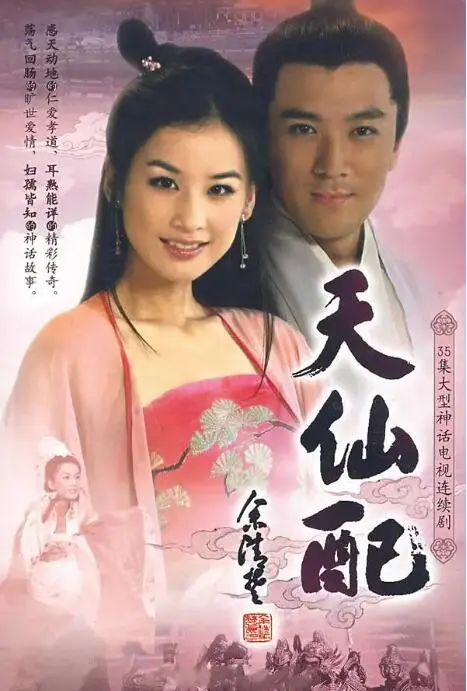 重温经典：《天仙配》七仙女下凡尘，爱情与命运的千年咏叹调！