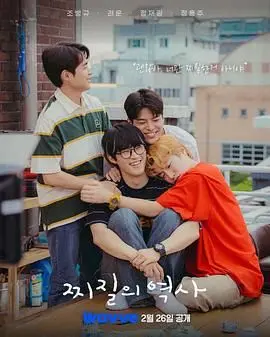 《没出息的历史》：爆笑解构，小人物逆袭？一场关于loser的狂想曲！