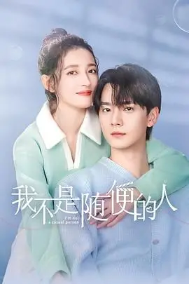 《我不是随便的人》：反思时代女性困境，一段关于自我价值与尊严的细腻独白