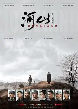 《河山》：烽火年代的家国情怀，革命浪潮中的儿女情长，一段刻骨铭心的历史画卷！