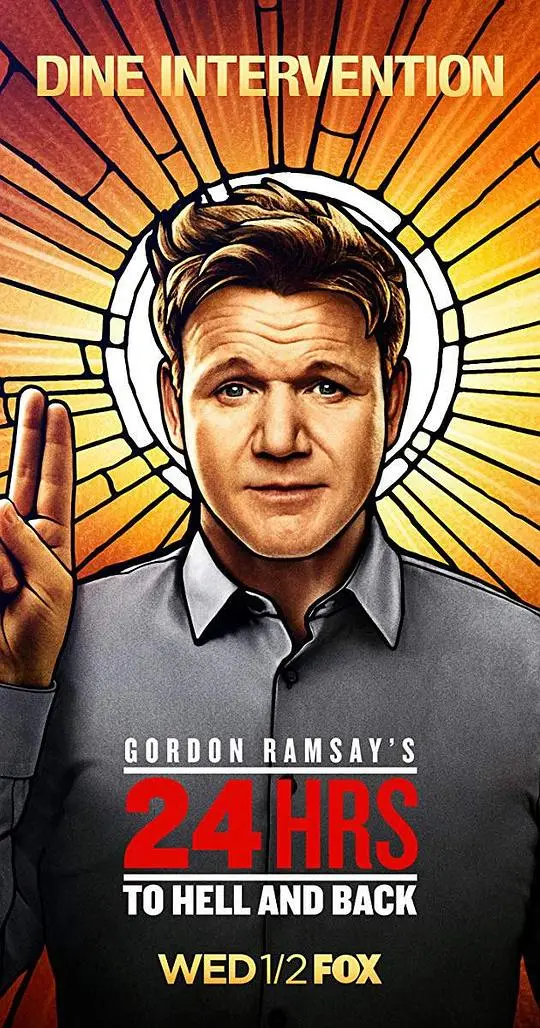 《地狱往返24小时 第二季》：悬疑反转再升级！惊险刺激的生死时速，一场无法预知的救赎之旅