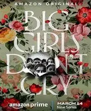 《大女孩不哭》：勇敢告别泪水，拥抱成长与坚韧，找回属于自己的闪耀光芒