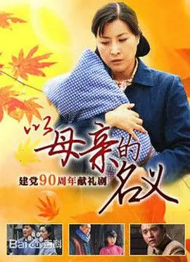 《养母》：母爱无声胜有声，情感羁绊超越血缘的催泪温情巨制