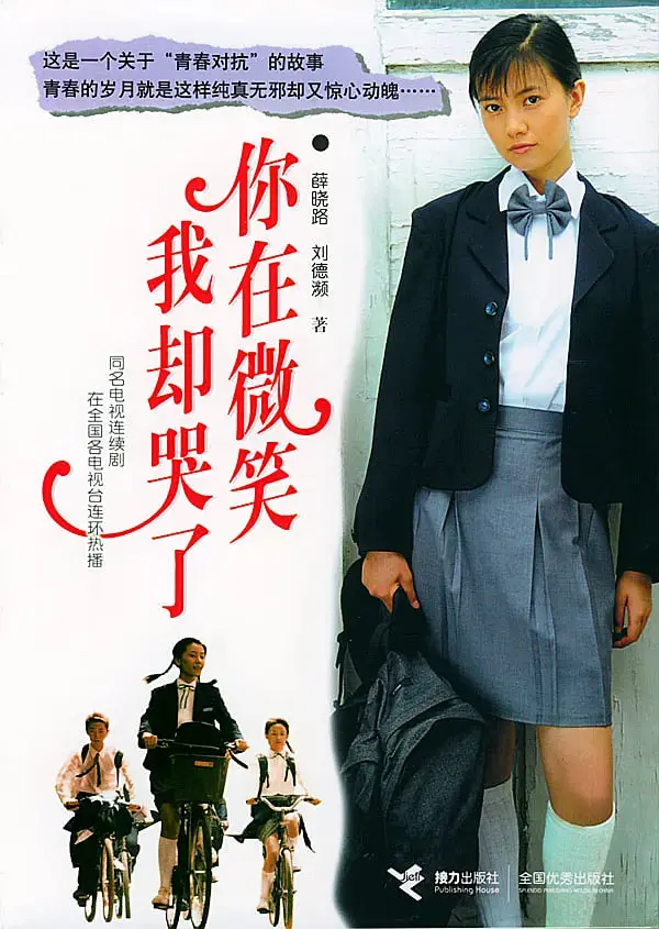 《你在微笑我却哭了》：青春暗流涌动，成人世界的阴影如何笼罩纯真年代？