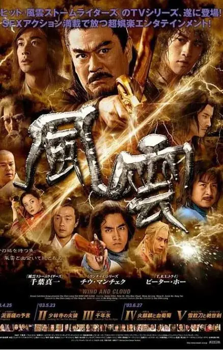 《风云 (2002)》：东方魔幻武侠的视觉盛宴，步惊云与聂风的宿命纠缠，郭富城郑伊健的绝代双雄