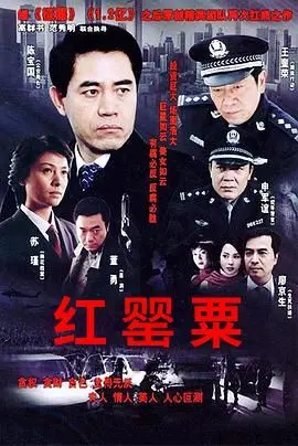 《红罂粟》：迷失在欲望丛林的暗黑童话，一场关于人性与罪恶的惊悚审判